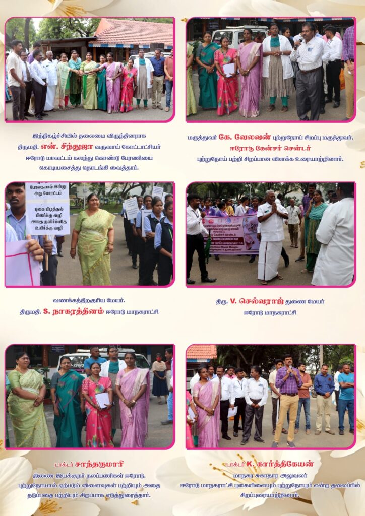 தேசிய புற்றுநோய் விழிப்புணர்வு தினம் – புகையில்லா இளைய சமுதாயத்திற்கான பேரணி 